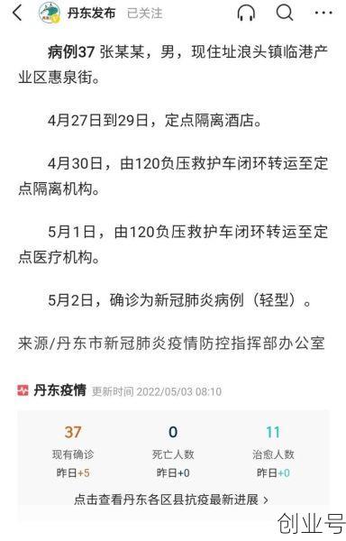 丹东疫情最新消息,沈阳丹东疫情最新消息