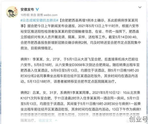 合肥疫情最新消息今天新增1 例病例，疫情最新消息安徽情况