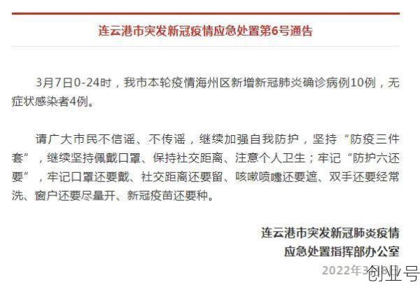 连云港白塔疫情最新消息,连云港疫情最新消息