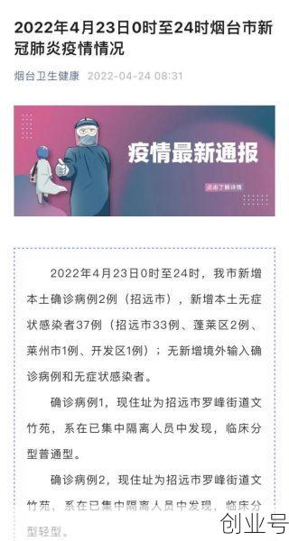 烟台疫情最新数据消息,烟台新增疫情最新消息今天