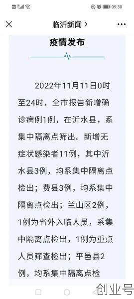 山东临沂今天新增病例多少，山东新增肺炎病例