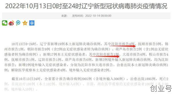 辽宁沈阳发布新增病例详情公告,新增病例最新消息辽宁