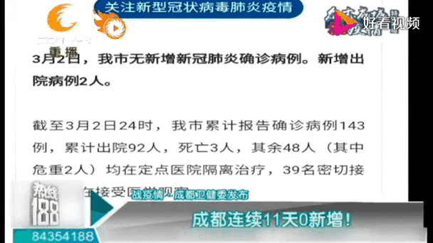 成都疫情最新新增情况,成都疫情最新消息今天
