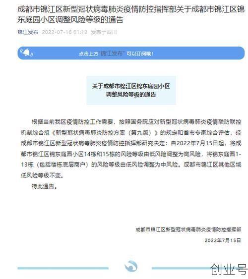 成都多地调整为中高风险区了吗,成都 中高风险地区 时间