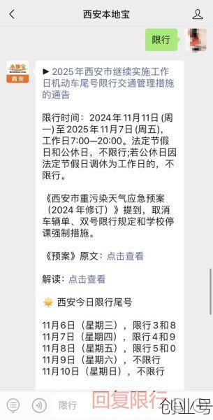 西安解封最新消息今天，西安解除限行最新通知