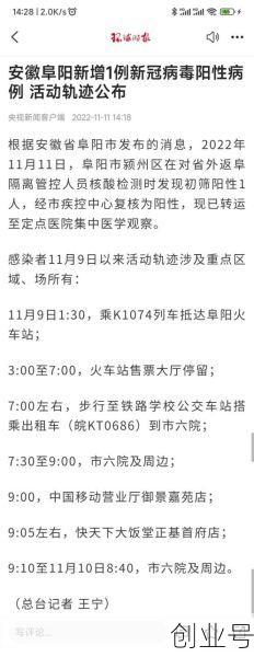 阜阳疫情最新消息行动轨迹,广东疫情最新消息2020