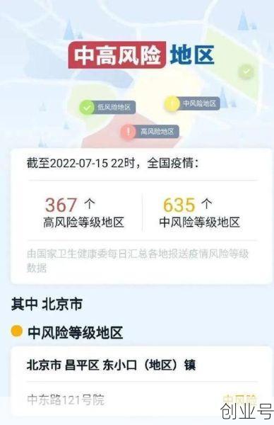 北京中高风险区域最新名单，北京现有39个中风险地区