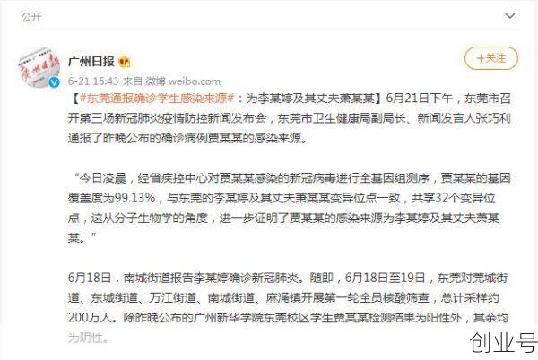 东莞疫情最新通报今天情况，东莞最新消息 今天疫情