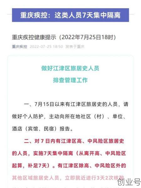 全国最新疫情重庆最新消息，重庆疫情最新消息