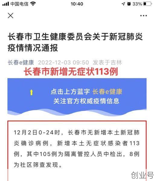 长春的最新疫情情况通报，长春疫情最新情况