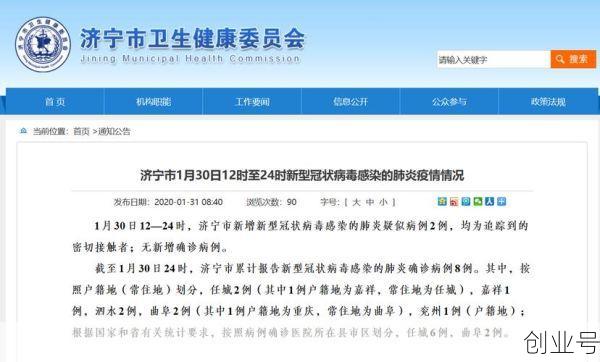 济宁疫情最新消息今天新增，山东济宁疫情最新消息今天新增