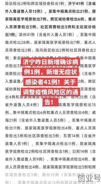 山东济宁疫情最新消息今天新增,山东济宁哪里出现疫情