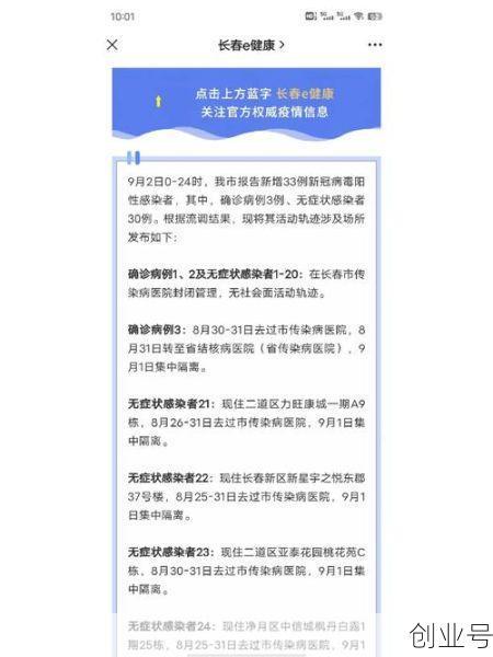长春疫情最新通知今天的消息,长春疫情最新消息