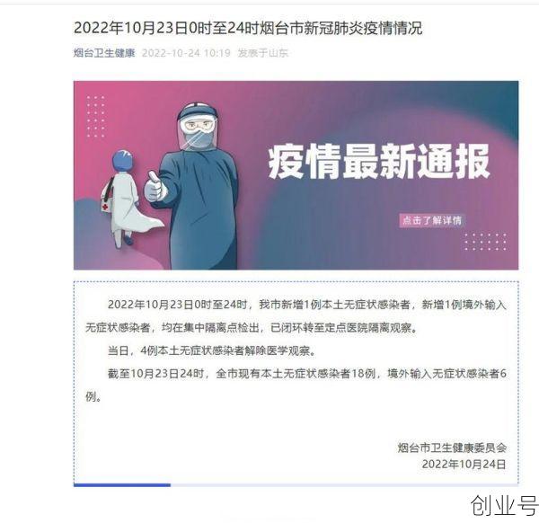 烟台疫情最新情况,烟台新增疫情最新消息今天