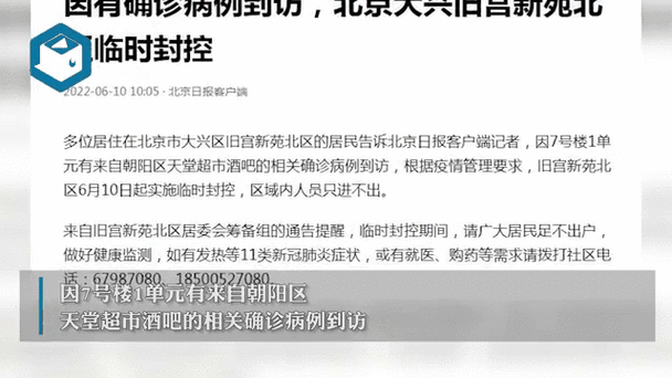 北京大兴疫情最新情况最新消息，北京大兴区疫情最新消息