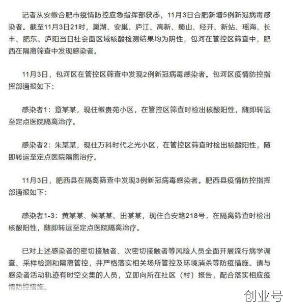 合肥市疫情最新消息分布，合肥疫情最新消息今天新增