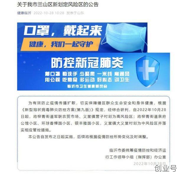 临沂市疫情防控政策,临沂市疫情防控最新政策