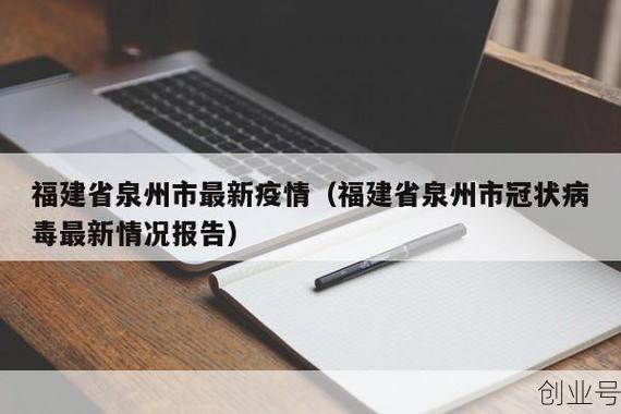 泉州疫情最新情况,2022年3月泉州疫情回顾