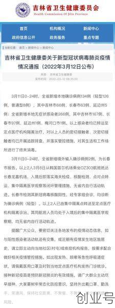 长春疫情最新通报今天,长春疫情最新消息