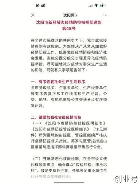 沈阳解封最新消息今天,沈阳市高速口封闭查询今天