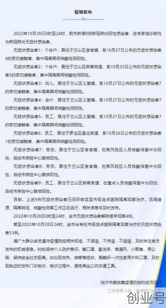 临沂疫情最新情况 最新消息,临沂市最新疫情最新消息