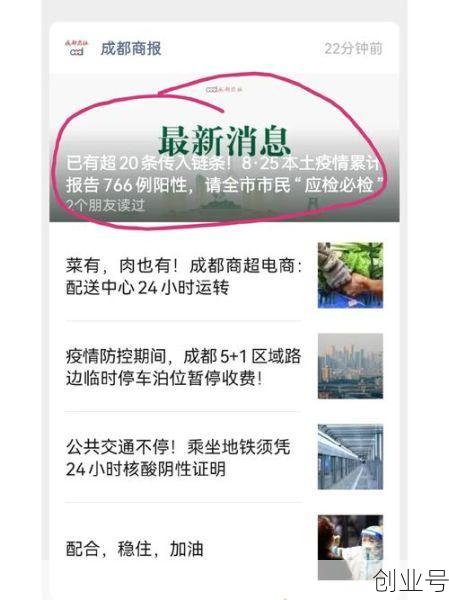 成都市疫情最新情况,今天新疫情最新消息