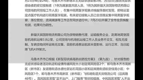新疆疫情最新情况最新消息今天新增,乌鲁木齐疫情最新消息今天