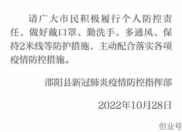 邵阳最新疫情最新消息通知，最新疫情最新消息
