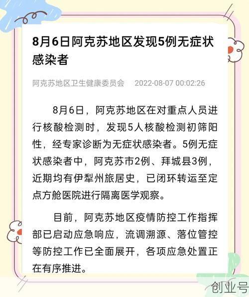 最新疫情新疆最新消息,乌鲁木齐新冠疫情最新消息