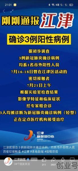 江津双福疫情最新消息今天,重庆江津疫情最新消息