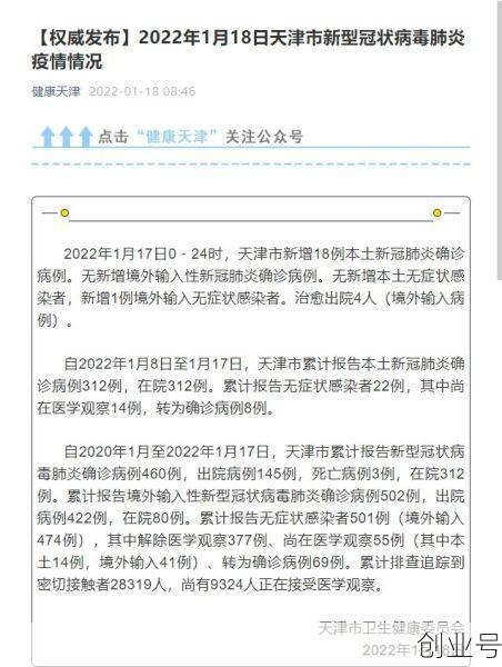 天津疫情最新数据消息今天新增,今天天津疫情最新消息