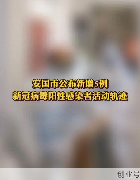 安国最新疫情最新消息,安国贴吧最新消息