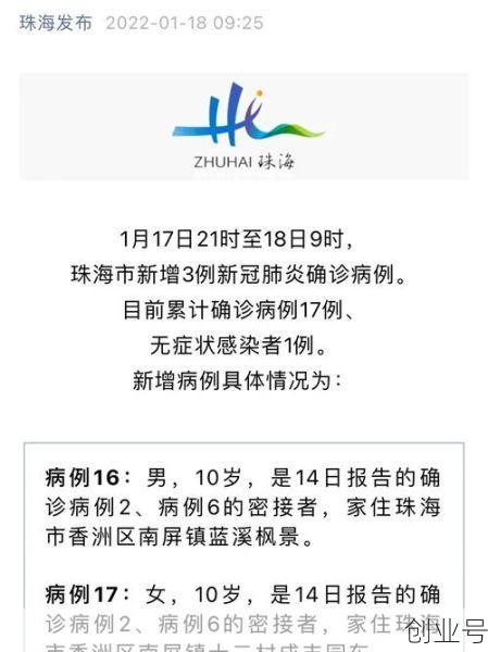 珠海新增1例确诊病例详情,珠海有新增新冠病例吗