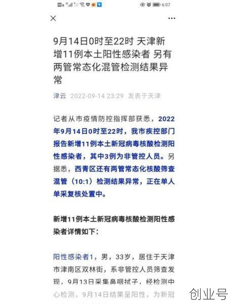 天津疫情最新消息今天发布,2025年天津疫情爆发了吗