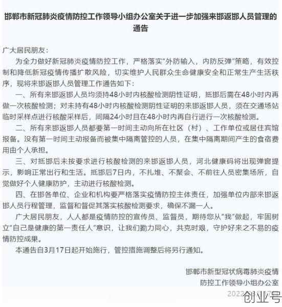 邯郸疫情最新动态,河北邯郸有疫情吗最近