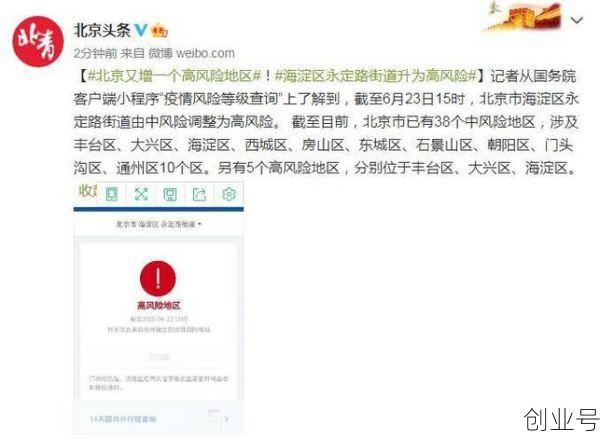 北京中高风险地区最新名单最新消息，北京现有39个中风险地区