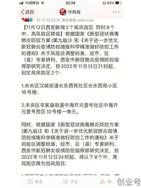 西安一地升为高风险区是哪里，西安是高风险地区吗