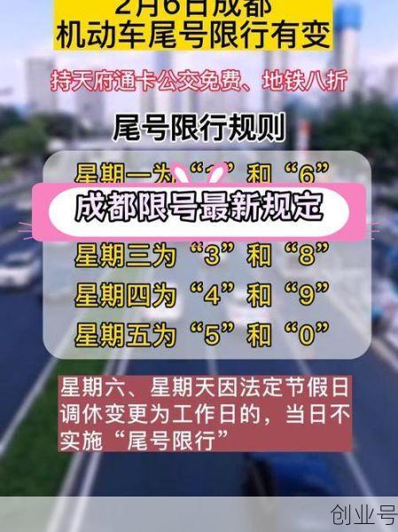 成都限号2022最新限号规定10月份,成都限号2024最新限号时间表