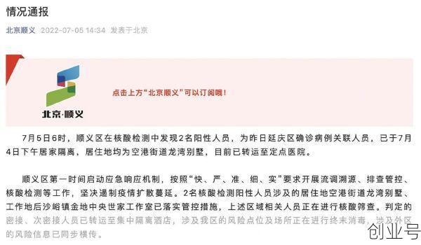 顺义最新疫情最新消息,北京顺义区疫情最新情况