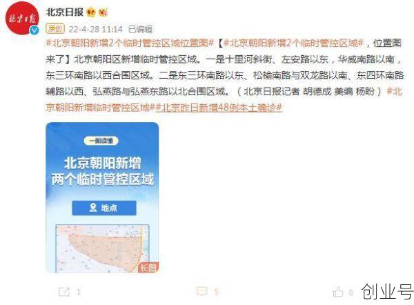 北京朝阳区一小区临时管控,小区外来人员如何管控