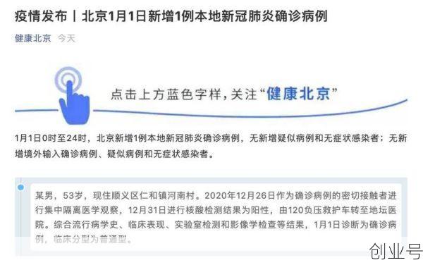北京新增1例本地确诊病例在顺义,北京本土确诊病例最新情况