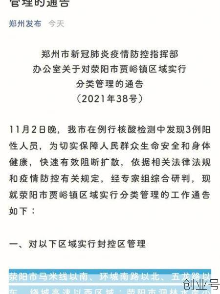 郑州疫情防控最新政策公告,郑州最新疫情防控文件