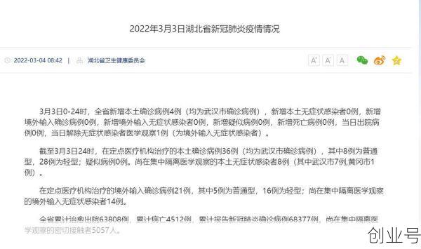 武汉新增3例本土确诊病例，武汉新增本土确诊病例