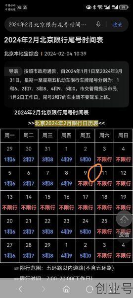 北京限号2022年时间表2月份限行,北京限号2024年最新限行时间
