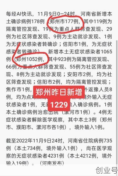 郑州通报感染者详情最新，郑州34例感染者详情