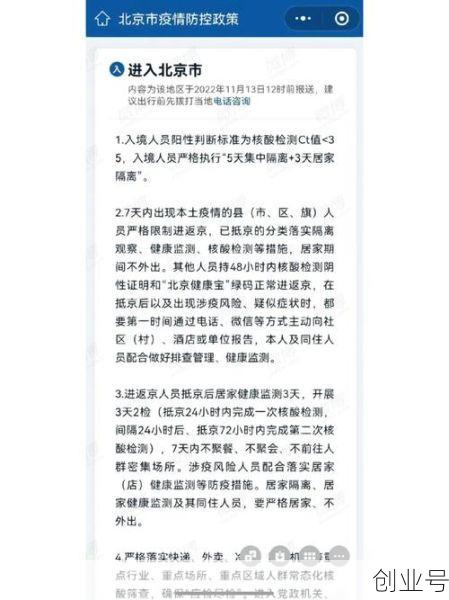 北京防疫最新政策新规，北京防疫情最新规定