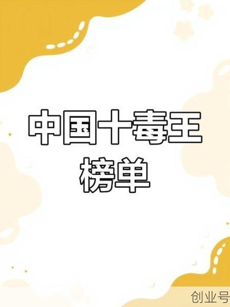 河南超级毒王是谁,超级毒王是什么