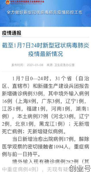 31省份新增本土37例河北33例,31省份新增本土确诊50例