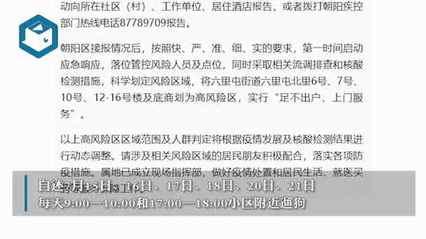 北京朝阳区疫情最新消息今天，北京朝阳区突发新闻