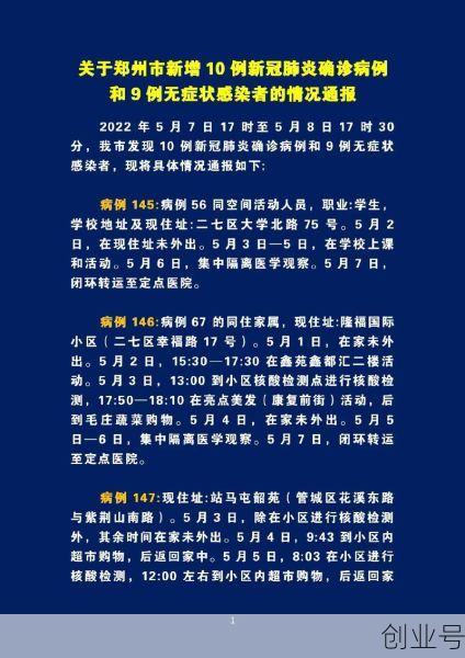 河南郑州疫情最新消息今天,2025新冠最新消息今天